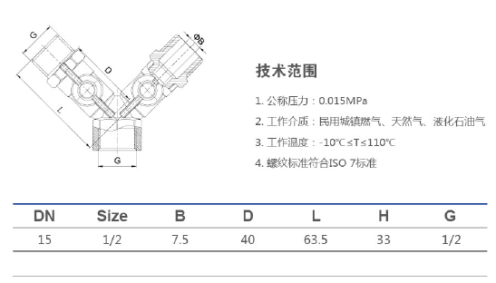 1233 蝶柄内外牙双叉燃气阀.png